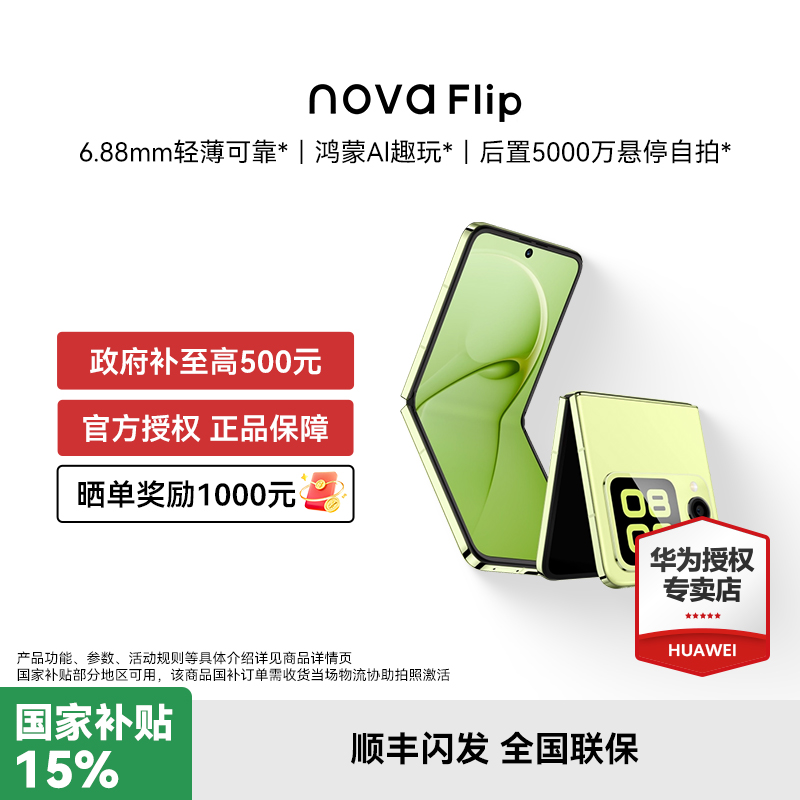 小折叠新品手机华为novaFlip