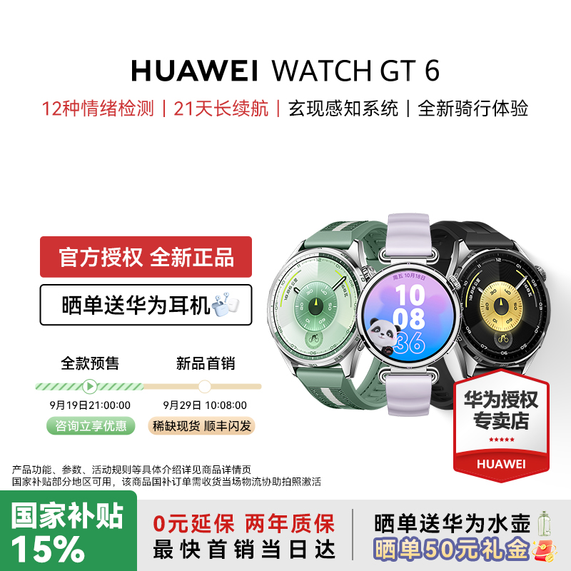 【晒单赠耳机】华为WATCH GT6智能手表华为gt6新款蓝牙电话gt6pro腕表运动男女款官方旗舰店正品华为gt5