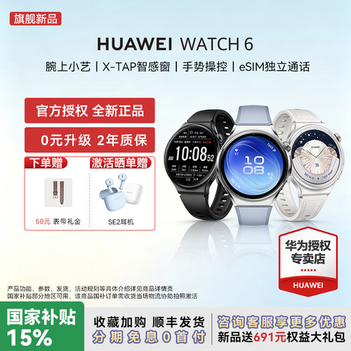 【新品晒单赠耳机】华为手表WATCH 6智能运动手表eSIM独立通话Pro蓝宝石高血压血糖健康风险评估2026官方正品