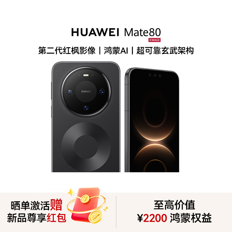 【旗舰新品 顺丰闪发】HUAWEI Mate 80 手机新品华为官方授权专卖新款huawei mate80系列