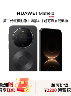 【旗舰新品 顺丰闪发】HUAWEI Mate 80 手机新品华为官方授权专卖新款huawei mate80系列