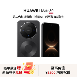 HUAWEI Mate huawei 旗舰新品 mate80系列 华为官方授权专卖新款 顺丰闪发 手机新品