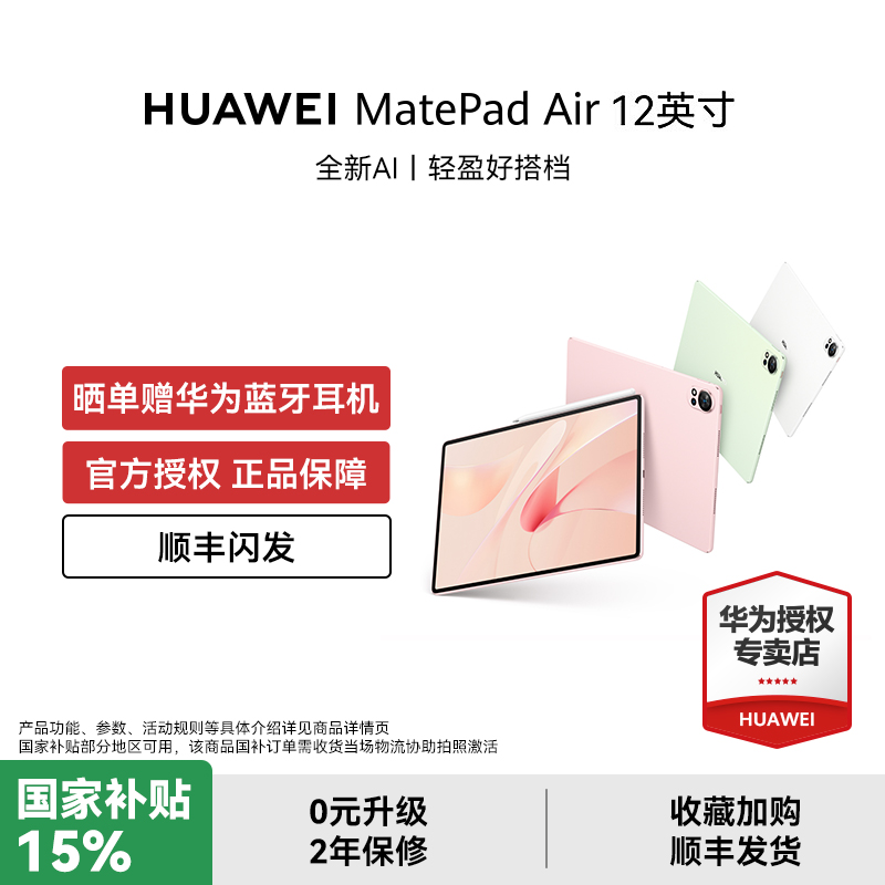 HUAWEIMatePadAir12英寸