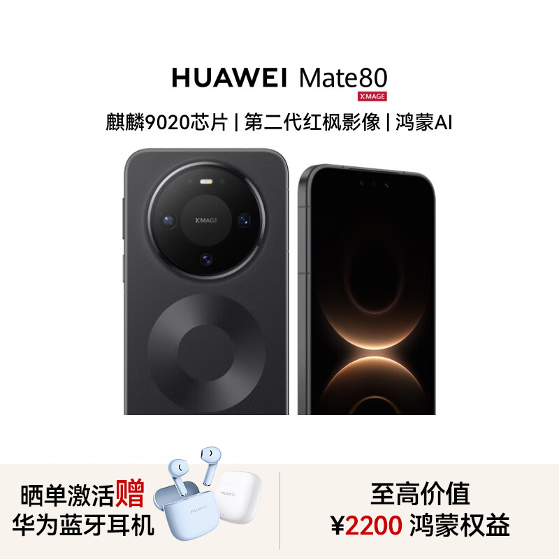 【新品现货 顺丰闪发】HUAWEI Mate 80 手机新品华为官方授权专卖新款huawei mate80系列