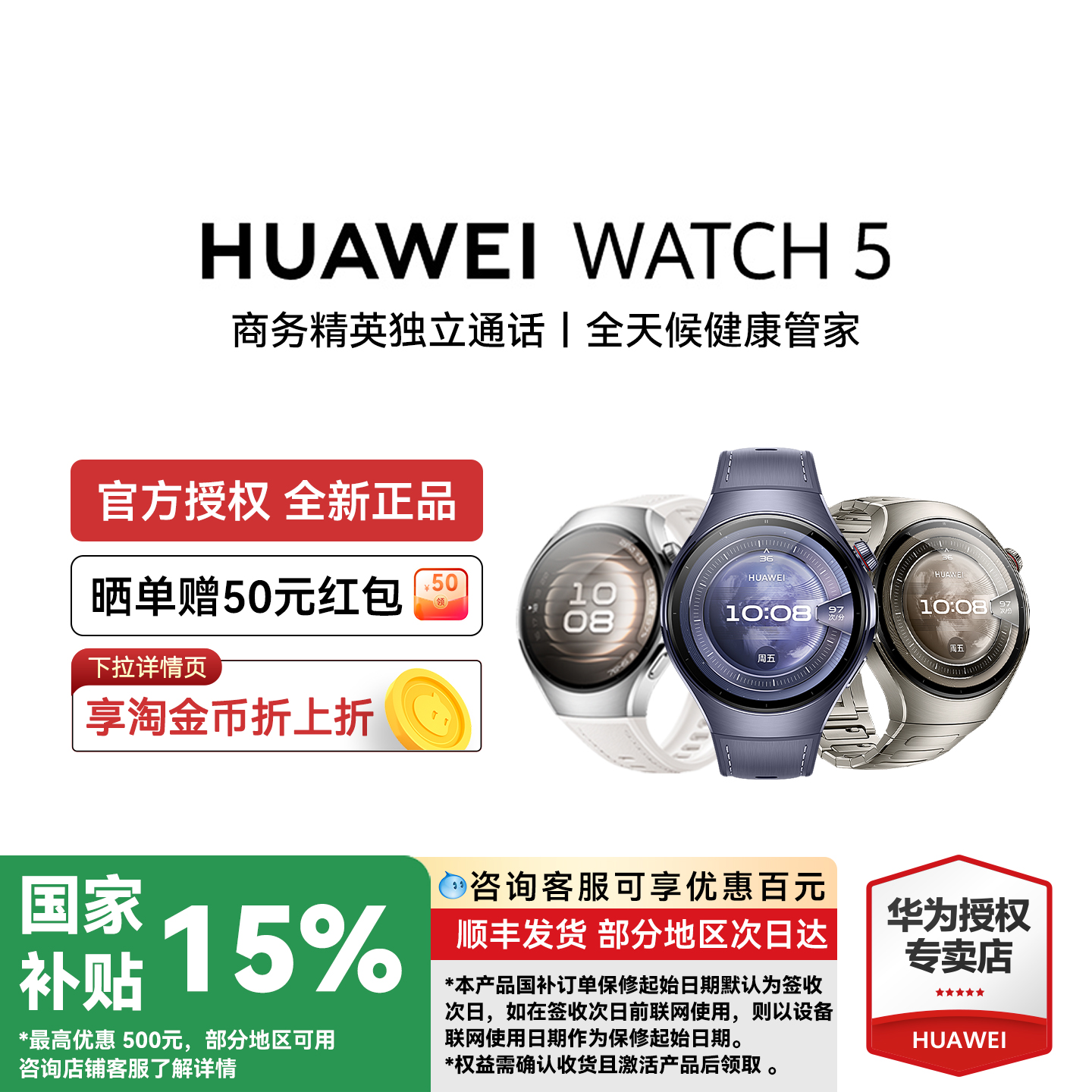 【政府补贴15%】华为WATCH5手表