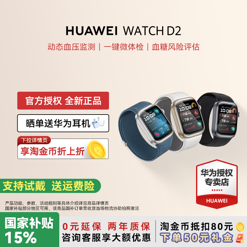 【晒单赠耳机】华为WATCHD2手表