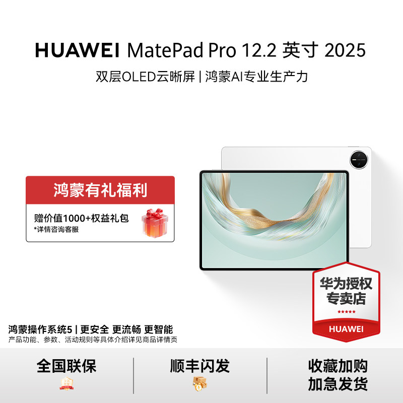 HUAWEIMatePadPro12.2英寸