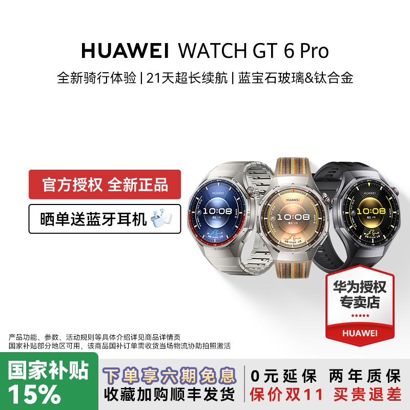 【晒单赠耳机】华为手表WATCH GT6 pro智能手表新款户外全新骑行gt6pro运动手表长续航蓝宝石手表官方旗舰