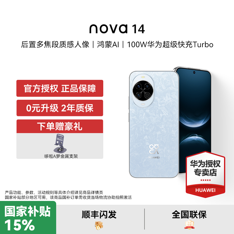 【顺丰闪发】华为 nova 14 智能手机新品官方授权正品热销