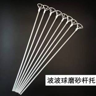 波波球专用拖杆透明磨砂杆子铝膜箔气球头支架圆形20寸免拉伸球皮