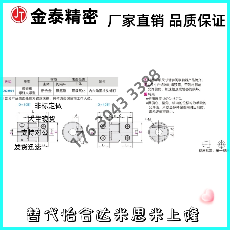 联轴器DCM01-D30 D40-B R-d14 d15 d16-e14 e15 e16