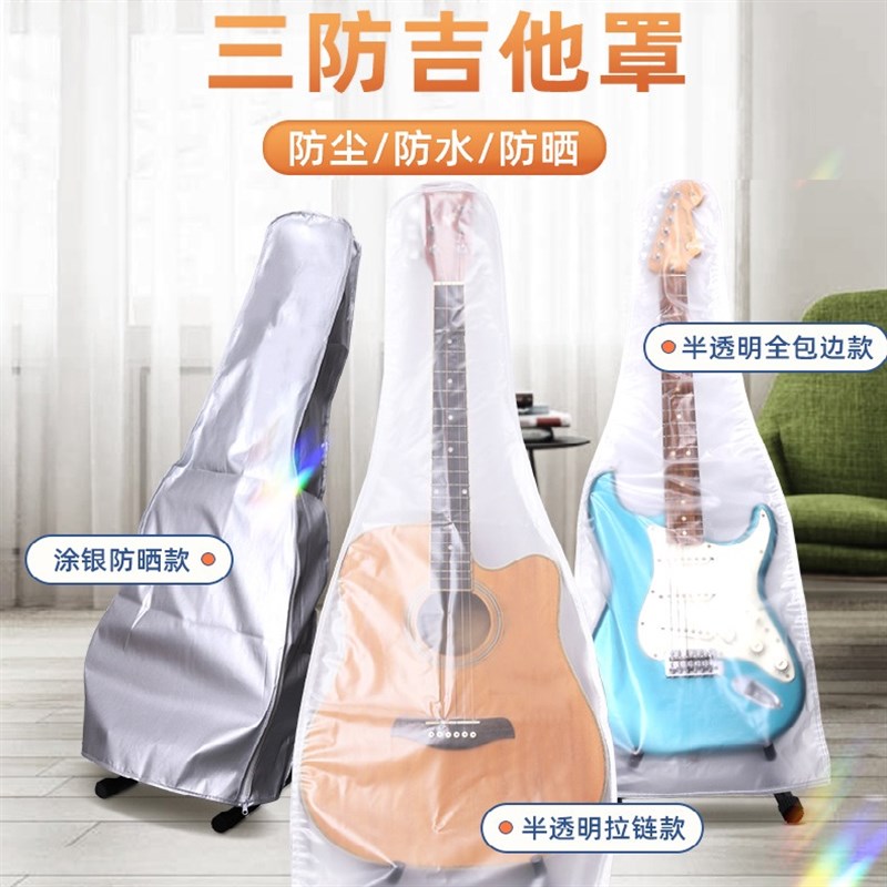 涂银防晒家用贝斯乐器罩防尘防水吉他罩透明磨砂民谣电木吉它罩子 涂银防晒家用贝斯乐器罩防尘防水吉他罩透明磨砂民谣电木吉它罩子