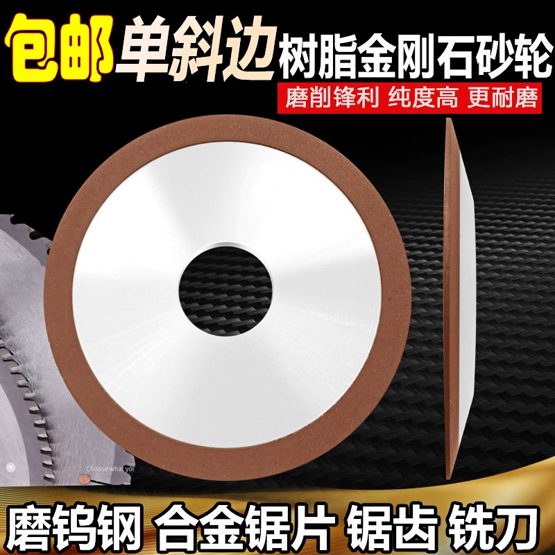 钨钢砂轮金刚石树脂砂轮 单斜边磨合金锯片125/150磨齿机刀头磨片
