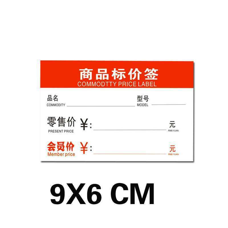 包邮绿色会员价价格牌价格签价格标签货架展示商品标价签物价签
