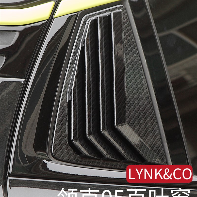 适用於领克05汽车百叶窗C柱後车窗三角格栅改装专用百叶窗外配件