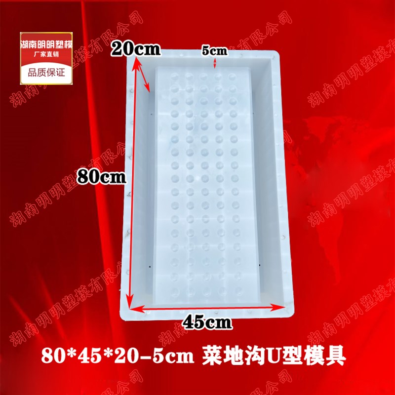 美丽乡村建设U型菜地沟塑料模具80x45x20-5水泥混凝土预制品磨具