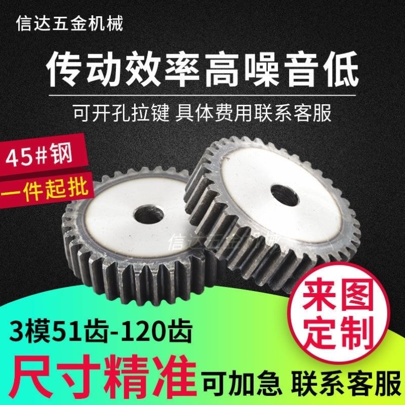 。3模直齿轮厚度30mm45号钢圆柱齿轮51-120齿链轮齿轮组合传动