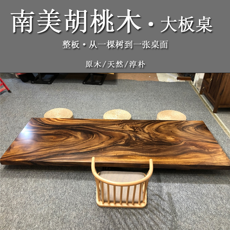 南美黑胡桃木实木大板茶桌原木餐台办公书桌面自然边简约现代整板