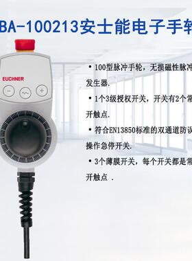 原装进口安士能电子手轮雕刻机手摇脉冲产生器HBA-100212 103037