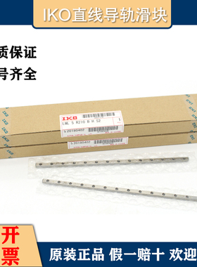 IKO进口直线导轨滑块LWHD15B 15M 15MU 25B 25M 25 30MU 30B 30M