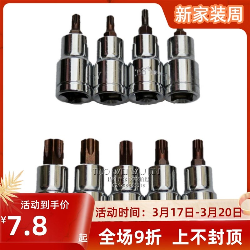 。12.5mm1/2寸花型旋具套筒梅花型T20T25T27T30T40T45T50T55T60