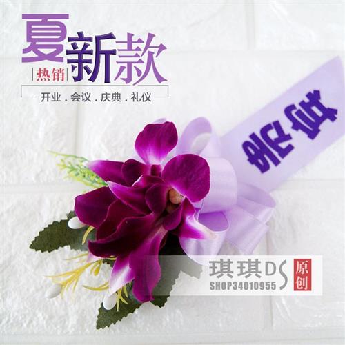 昌隆商务会议胸花仿真兰花结婚庆典开业礼物仪活动襟花贵宾嘉宾父
