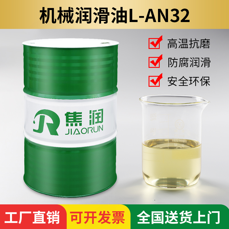 抗磨液压油机械油导轨油32#46#68号大桶机床电梯堆高机挖土机千斤