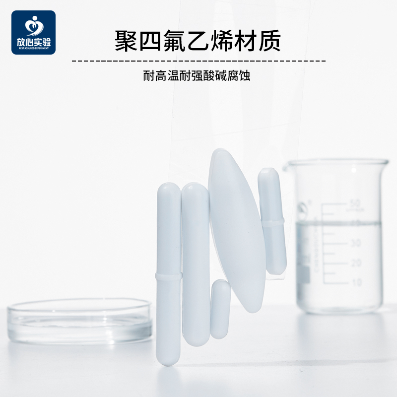 A型A10A40A30A20 聚四氟磁力搅拌子 四氟磁子6x10mm转子B型C型