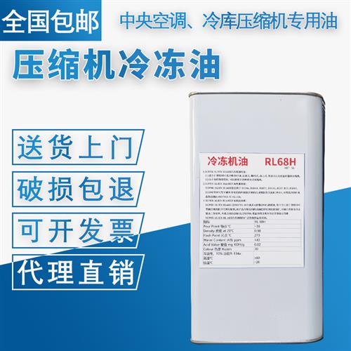 空调冷冻油FV32S/FV50S/FV68H FV68S冷库冷冻油FVC68D MEL32 BF32