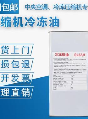 空调冷冻油FV32S/FV50S/FV68H FV68S冷库冷冻油FVC68D MEL32 BF32