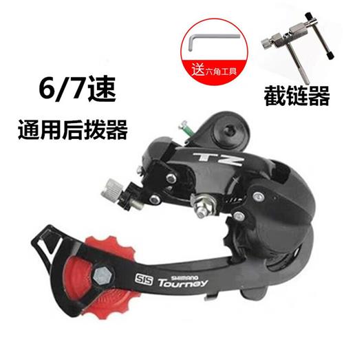 自行车后拨21速24速27速公路车登山车保护器单车配件定做 (6/7速)