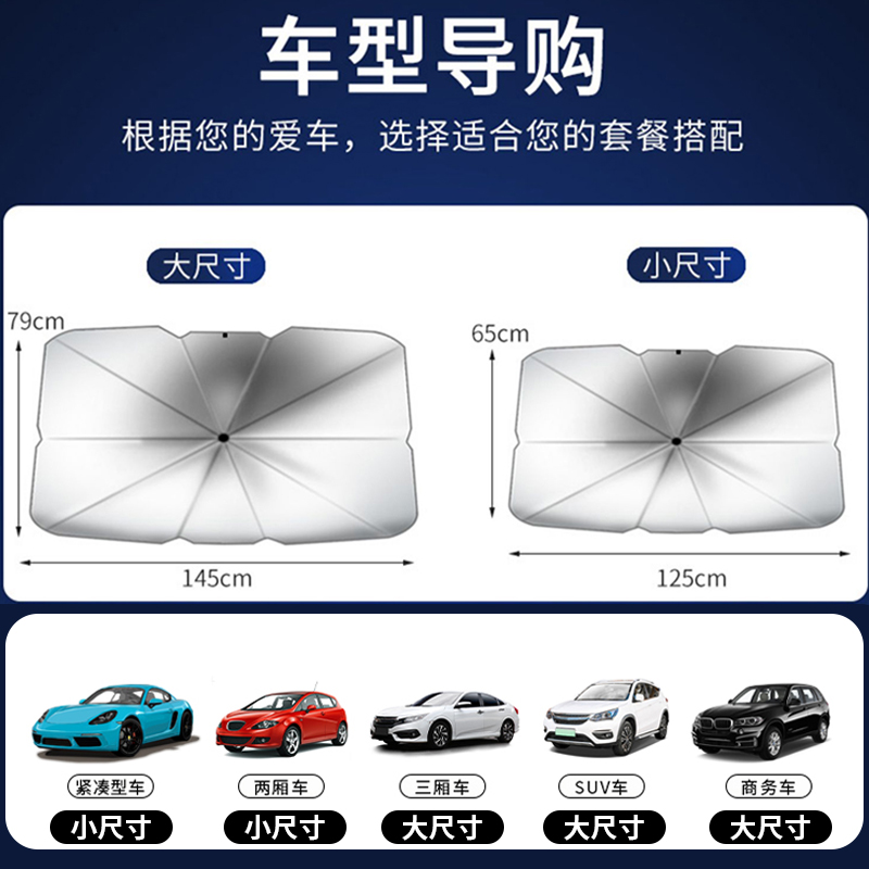 适用陆风X2X5X6X7X8X9汽车遮阳伞前挡风玻璃罩防晒隔热车内挡板