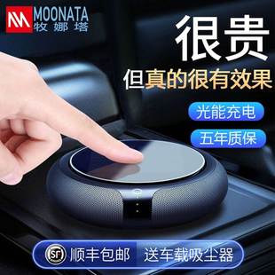 牧娜塔车载太阳能净化器车内除甲醛消除异味香薰车用净化空气除味