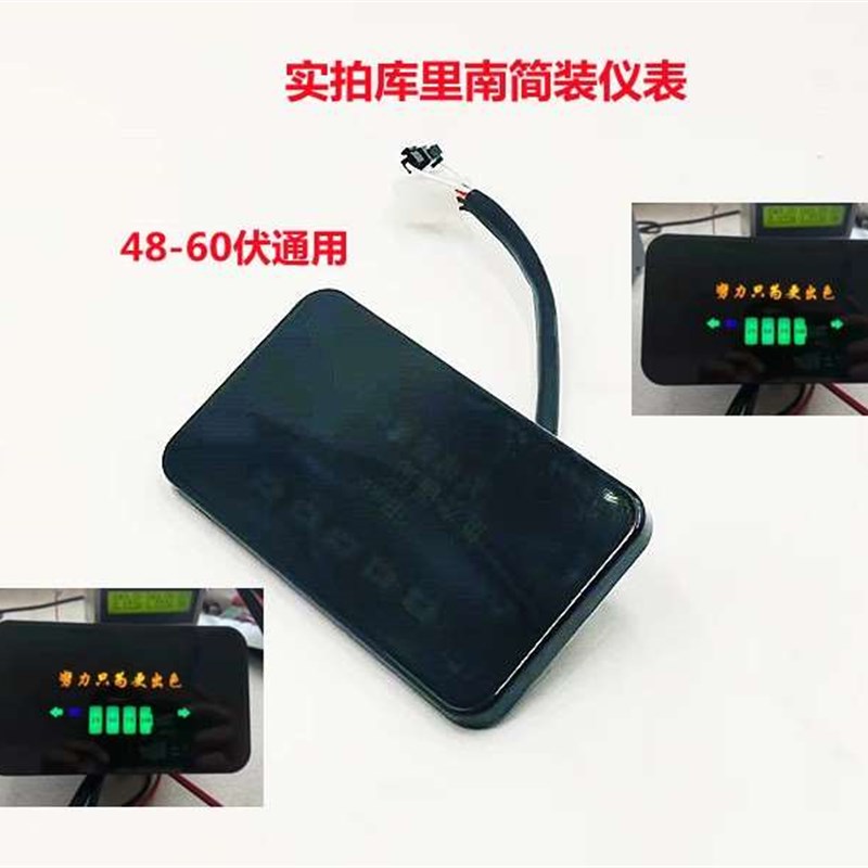 电动车仪表盘电动车液晶显示器表头显示屏48v60v智能仪表盘