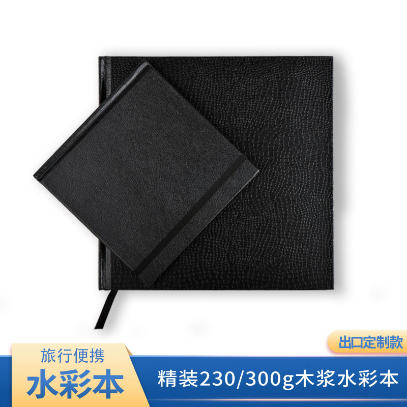 旅行可携式水彩本230g正方形木浆中粗细纹专业水彩纸绵浆可携式油