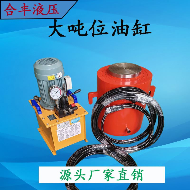 源头大吨位油缸千斤顶 300吨500吨油缸 顶升推拉遥控液压缸