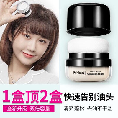 蓬蓬粉油头油腻神器 免洗头发喷雾刘海蓬松粉控油去油干发粉干洗