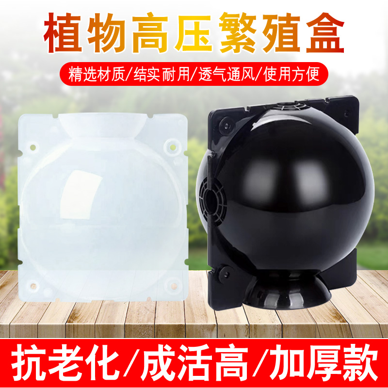 植物高压繁殖盒球嫁接移植生根器果树培养器扦插育苗园艺林木工具