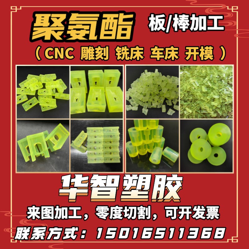 新品pu聚氨酯板棒加工优力胶加工牛筋板定制耐磨pu缓冲胶块来图定