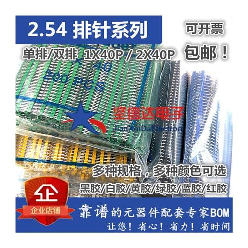 2.54MM间距 弯针镀金环保单排排针1*40P 双排排针2*40P 彩色排针