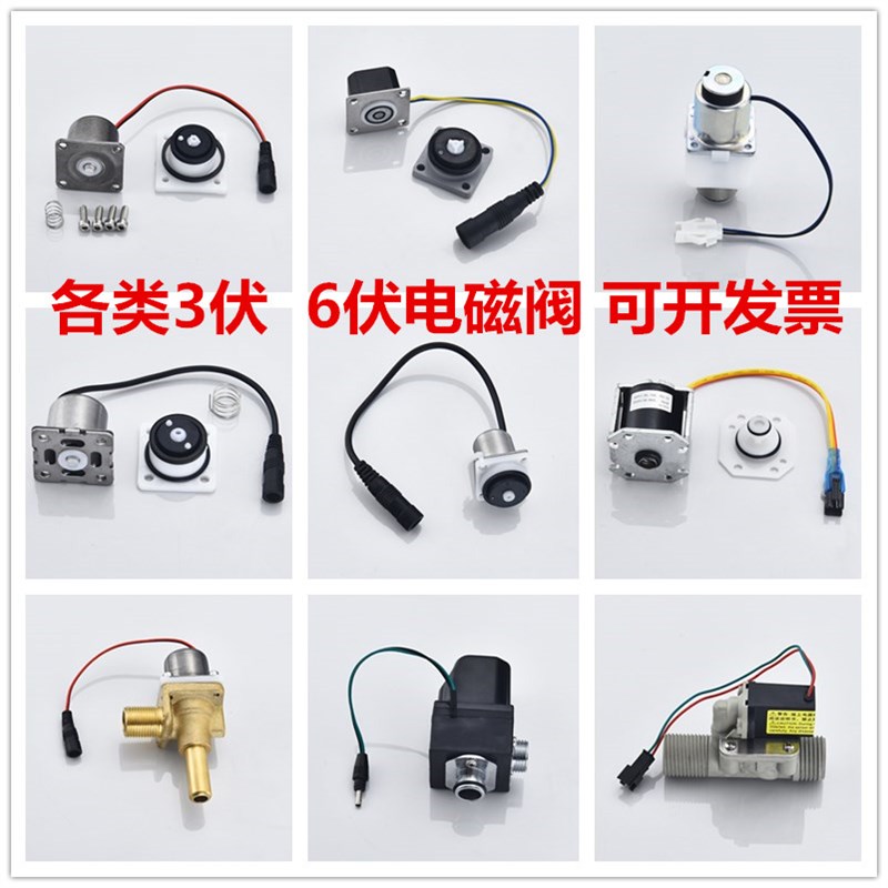 小便器感应电磁阀 小便斗冲洗阀小便电磁阀6V电磁阀3V感应电磁阀