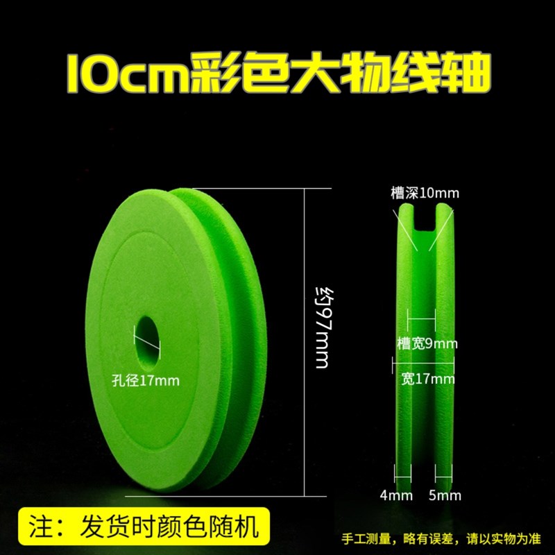 大物EVA主线轴巨物加大加厚泡沫主线轴大物线组配件7cm 8cm 10cm