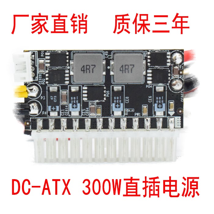 零噪音DC-ATX300W电源模块电脑电源12V直插大功率直流转接板