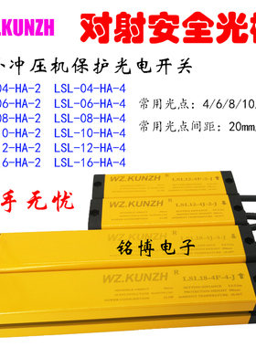 安全光栅LSL20-8J-2J  LSL24-10J-2J LSL35-8Jk-4J LSL43-10J-4J