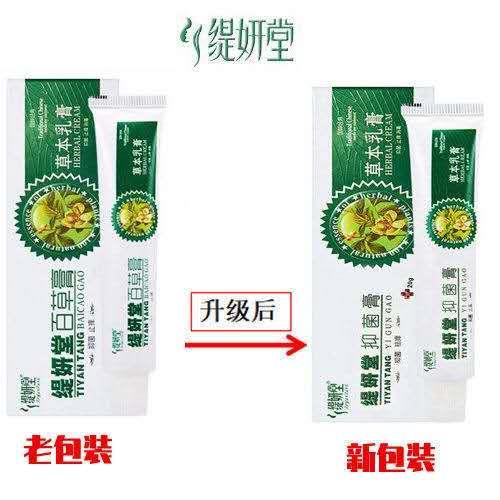 缇妍堂百草膏乳膏成人儿童皮肤瘙痒过敏皮非百草膏/抑菌膏