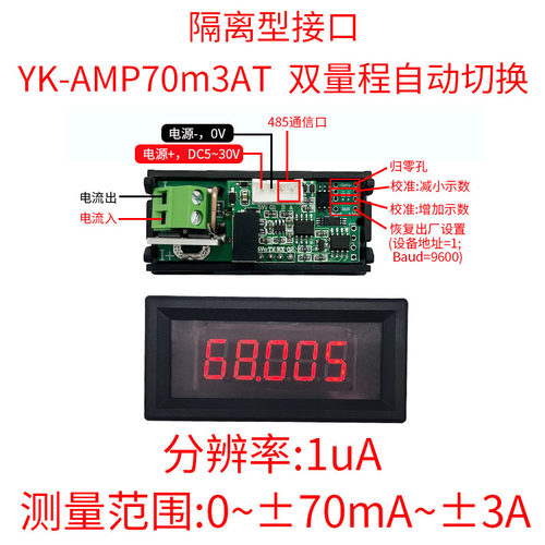 新品新品5位高精度数字数显直流电流表万E用电表头0-5.0000XA正负