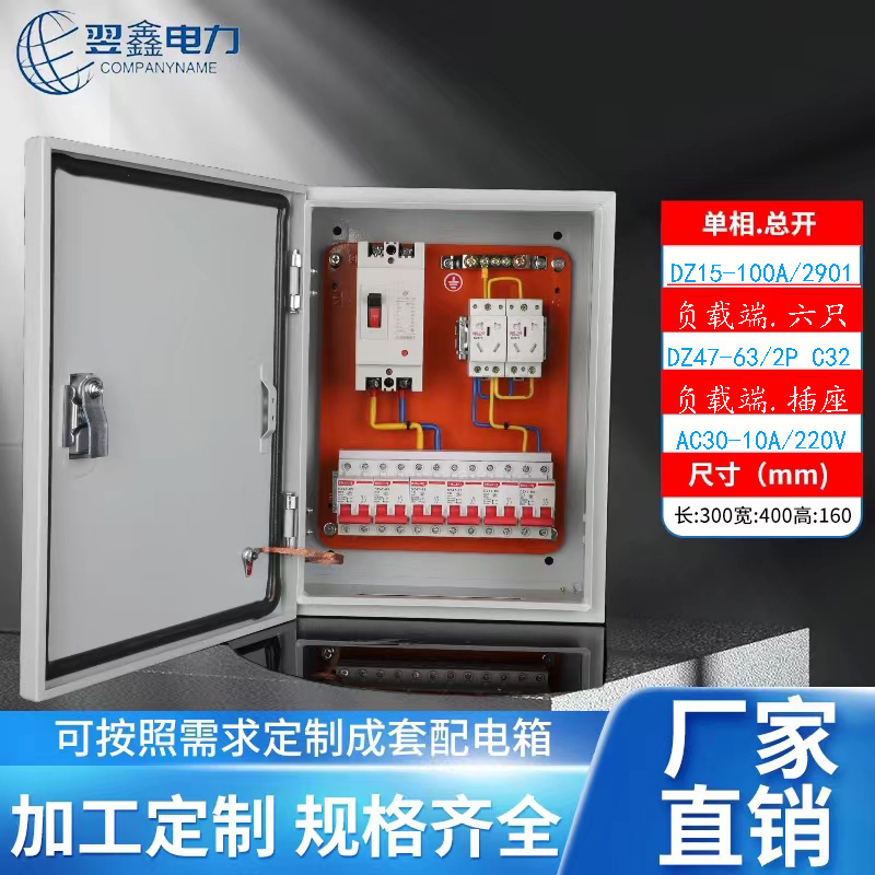 新品厂销翌鑫不锈钢低压成套配电箱动力柜水泵控制V箱防水电表箱