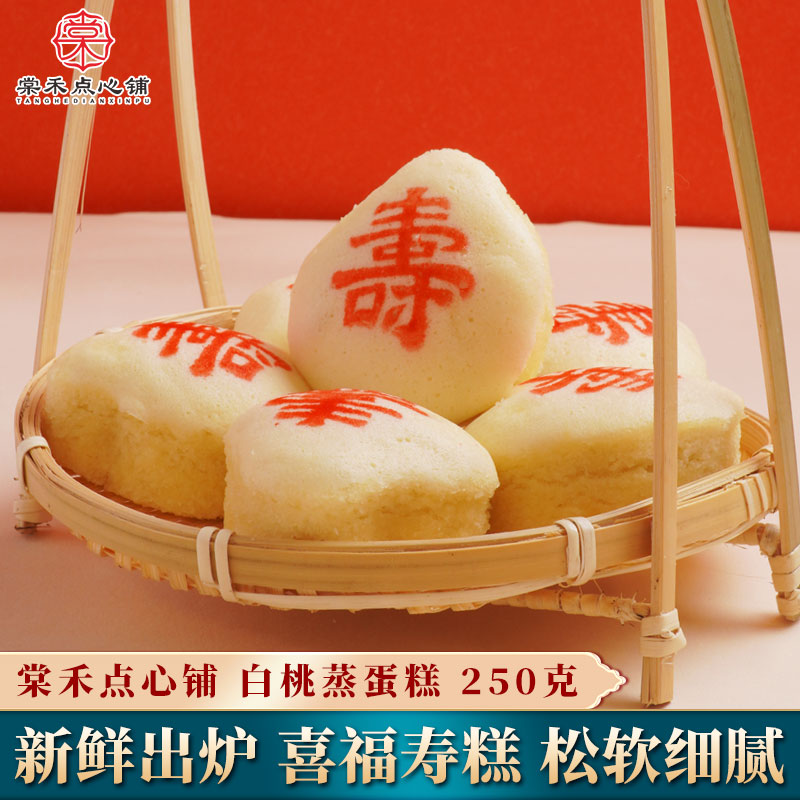 棠禾点心铺白蛋糕老人生日寿桃老式天津糕点蛋糕老人寿饼传统糕点