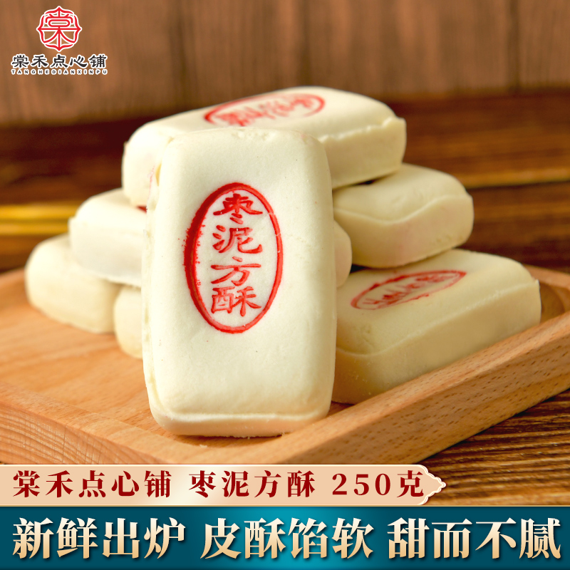 棠禾点心铺枣泥方酥250g