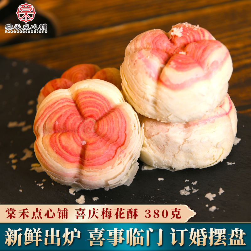 棠禾点心铺梅花酥桂花味喜庆中式糕点订婚摆盘喜饼伴手礼网红零食